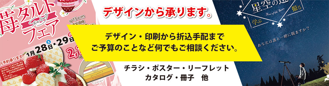 チラシ・ポスター