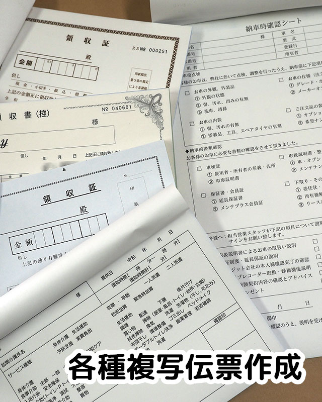 複写伝票