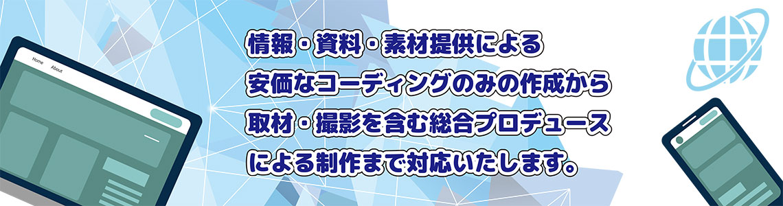 ホームページ制作